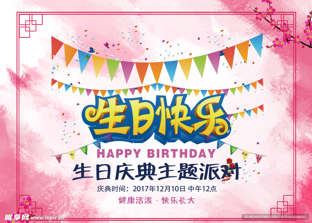 生日海报