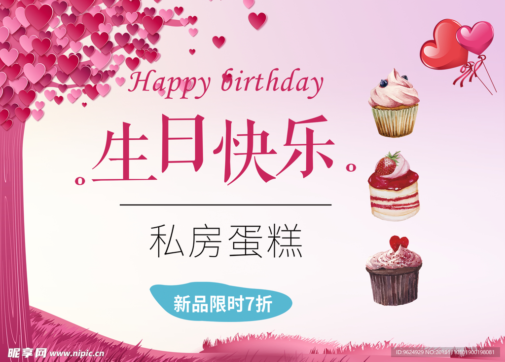 生日海报