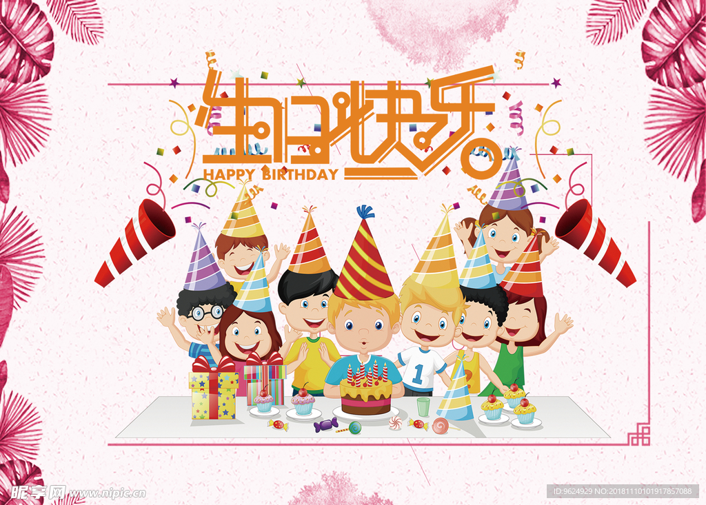生日海报
