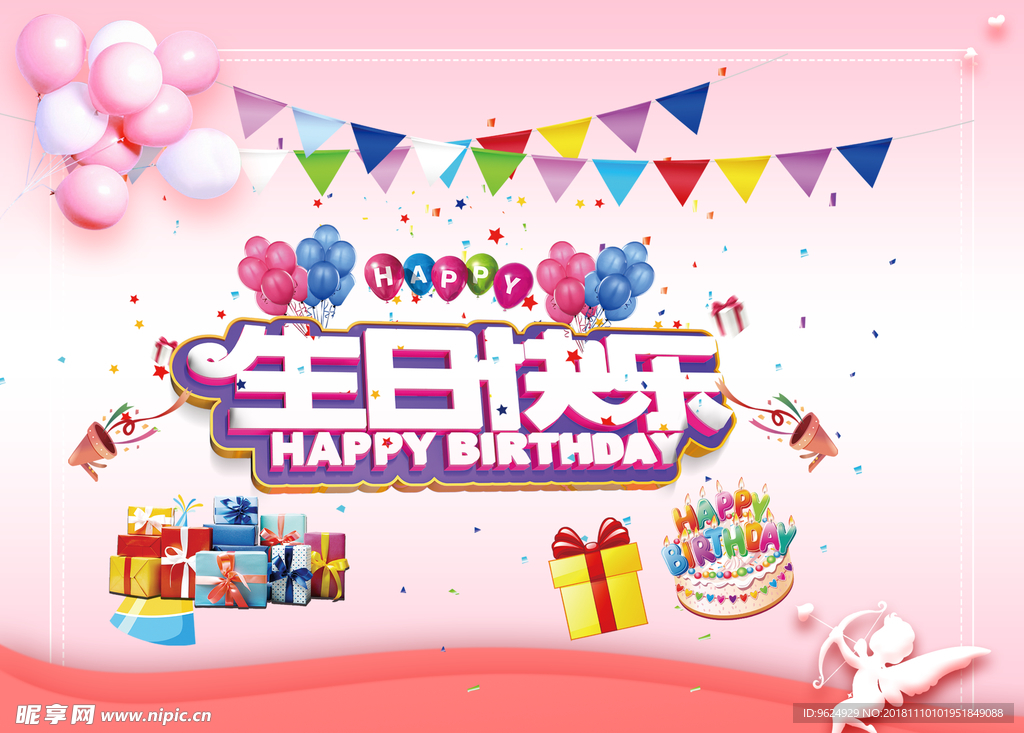 生日海报