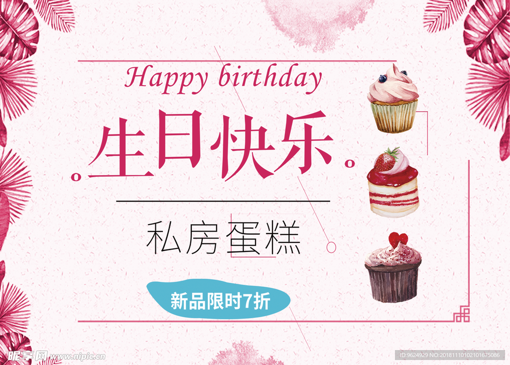 生日海报