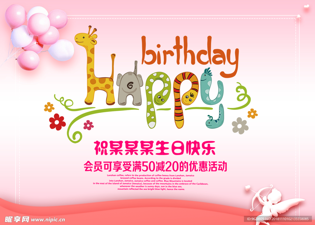 生日海报