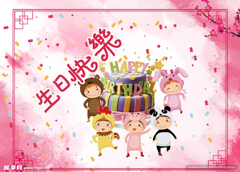 生日海报