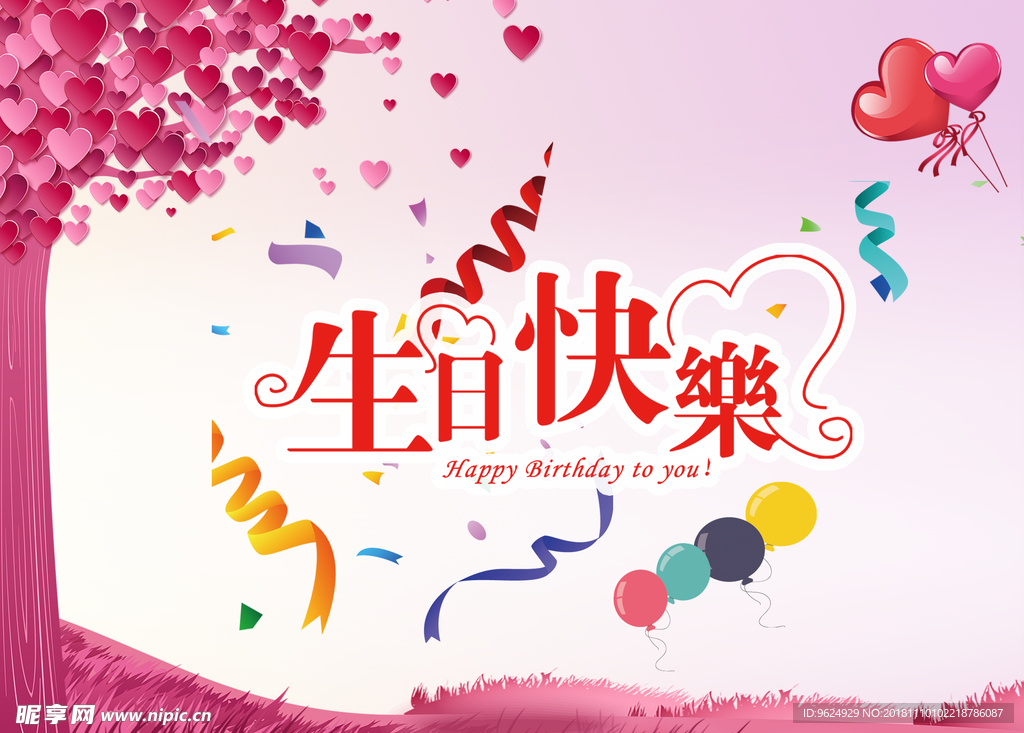 生日海报