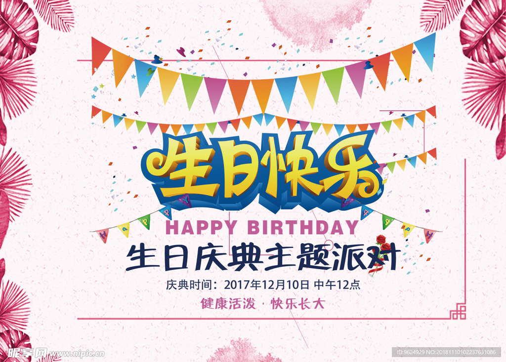 生日海报