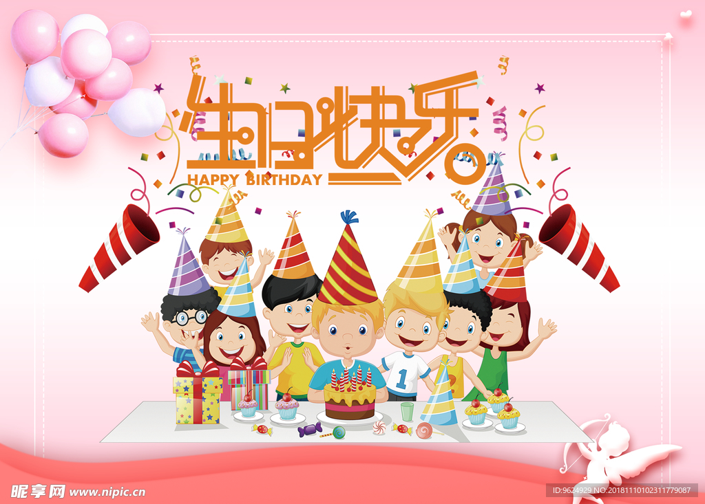 生日海报