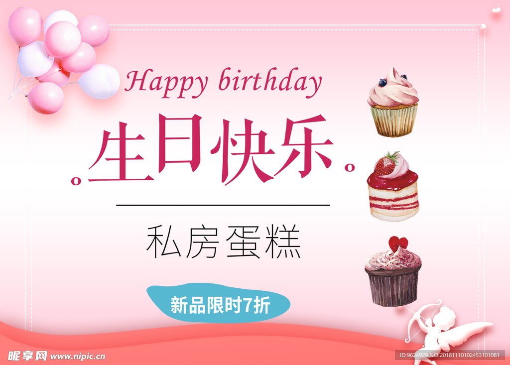 生日海报