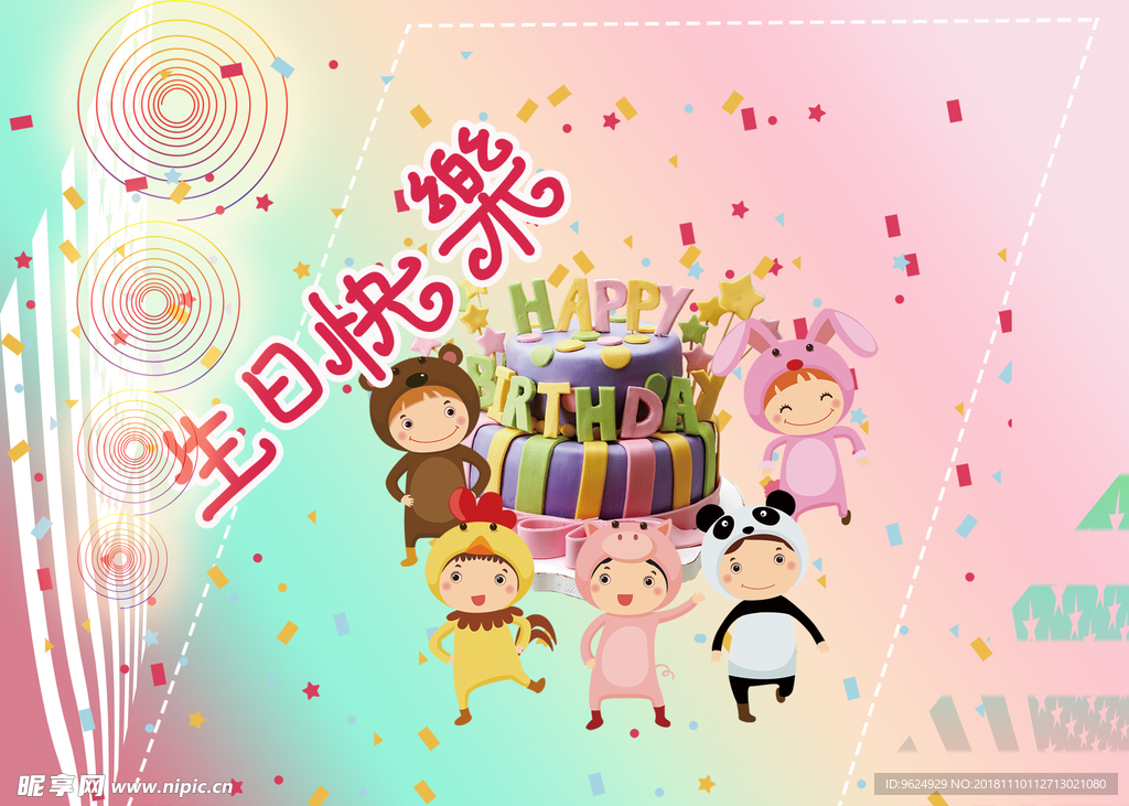 生日海报