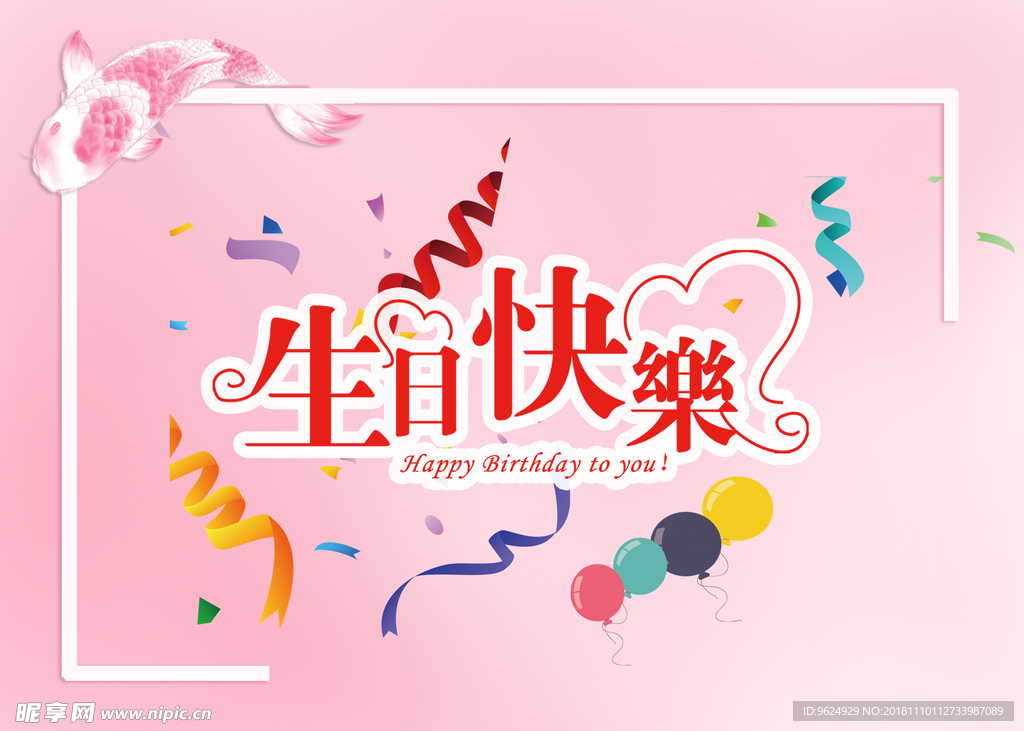 生日海报
