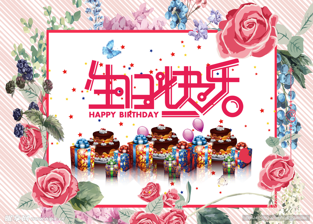 生日海报