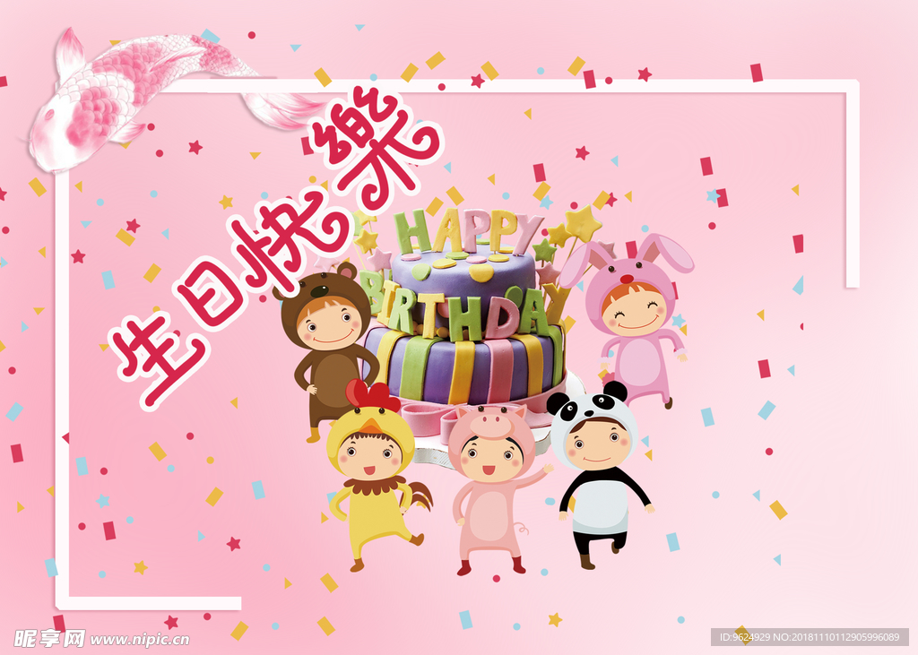 生日海报