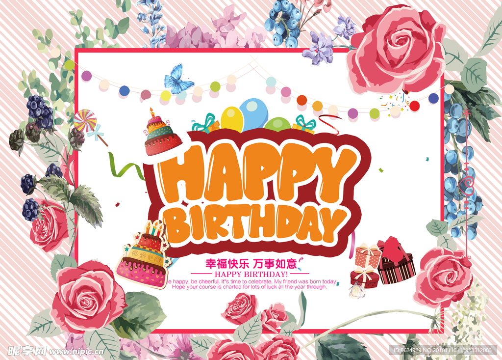 生日海报