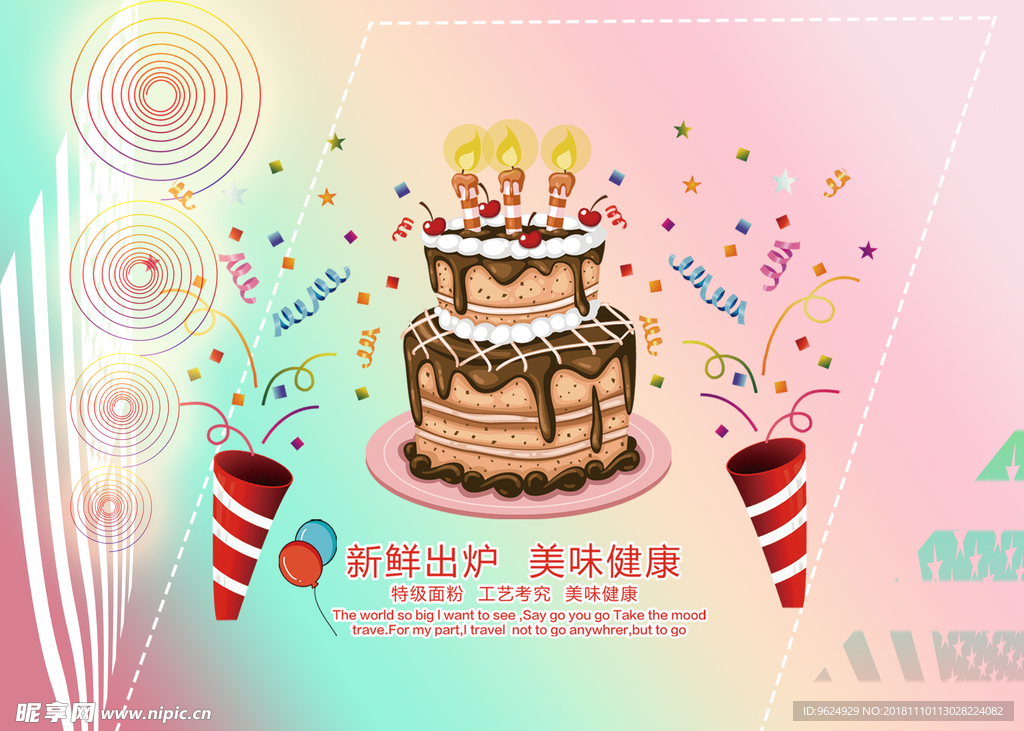生日海报