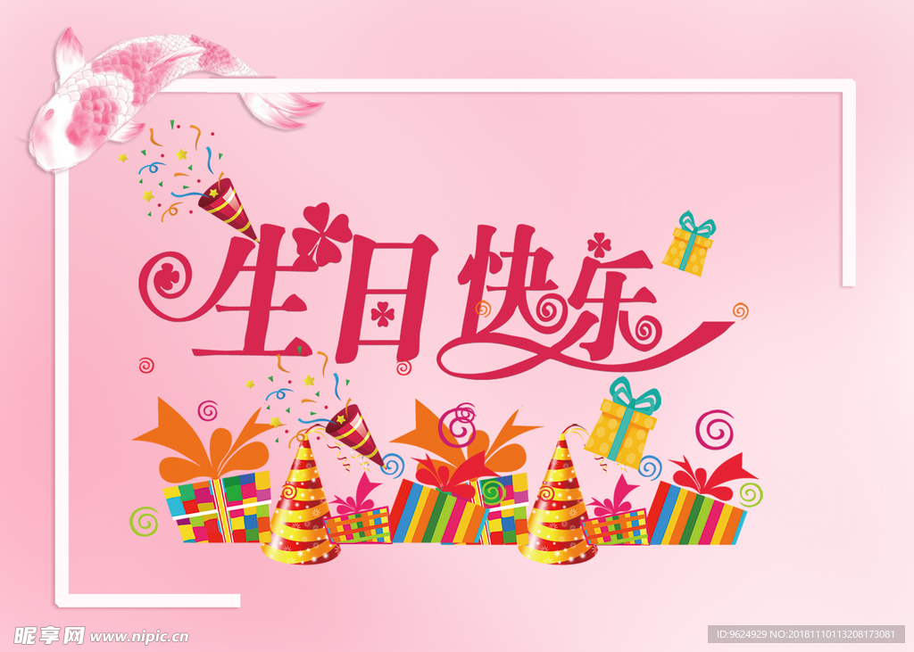 生日海报