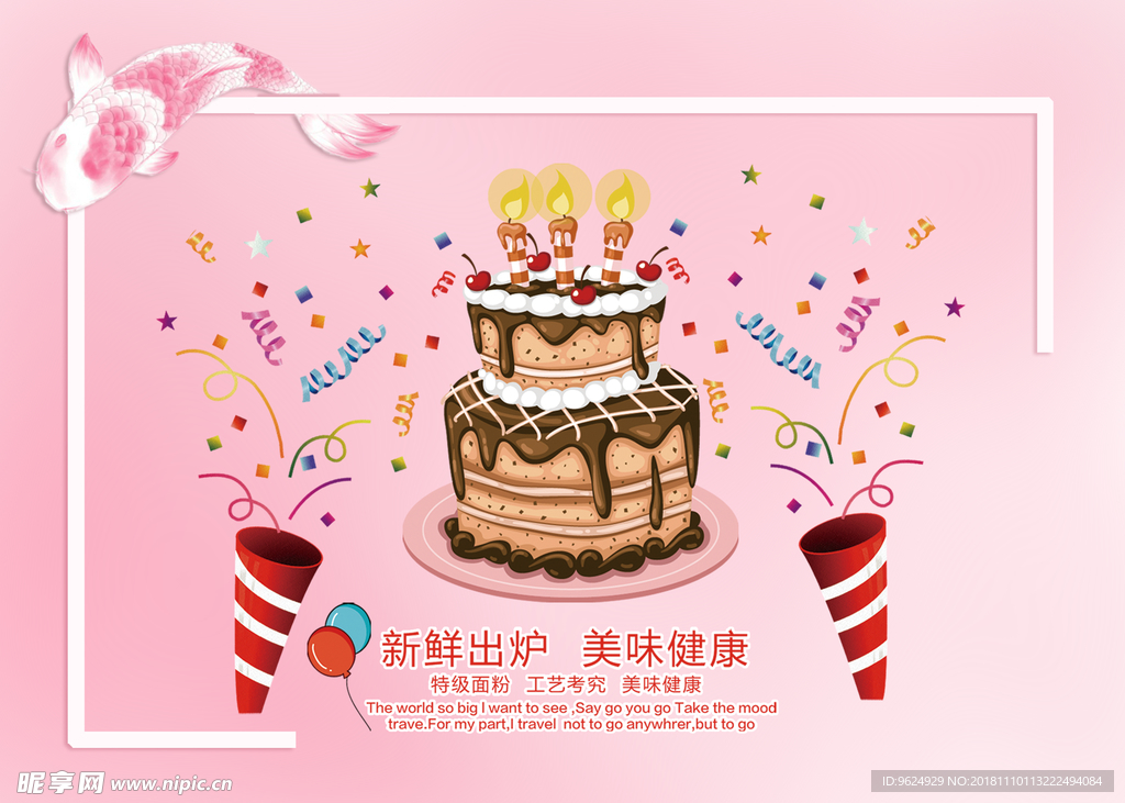 生日海报