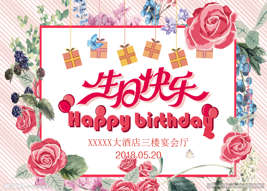 生日海报