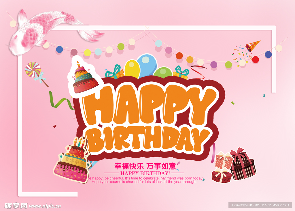 生日海报