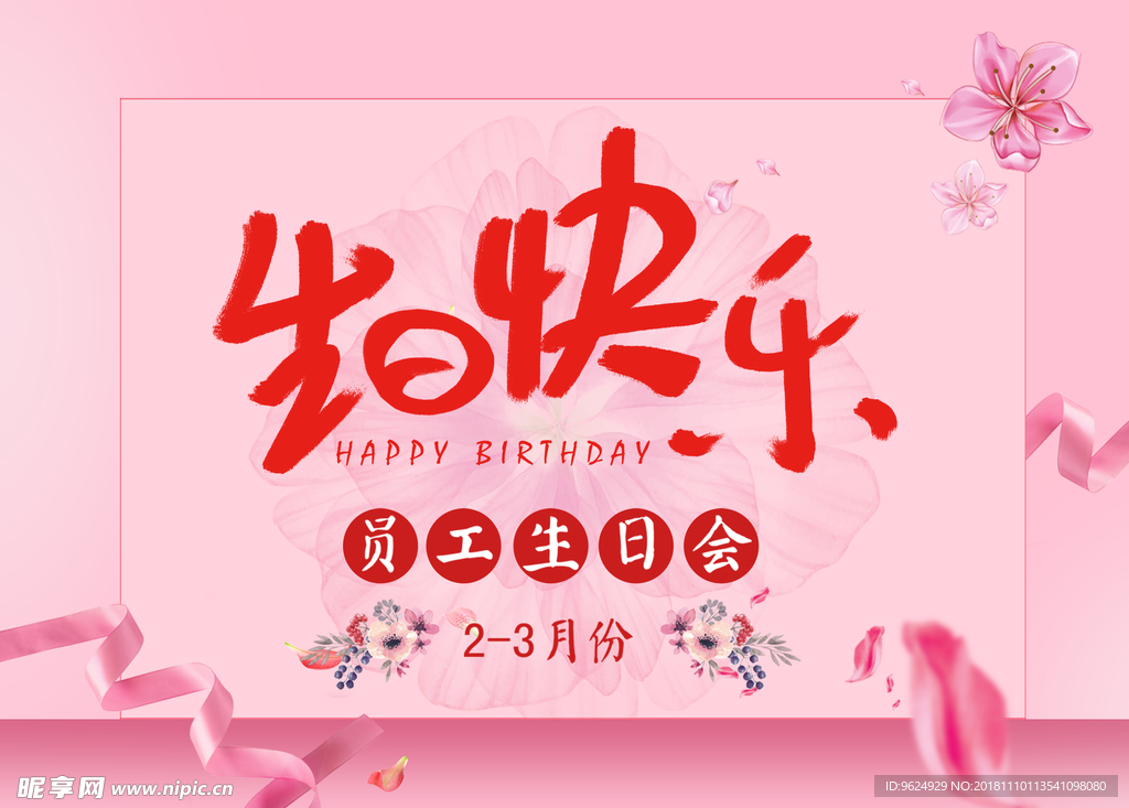 生日海报