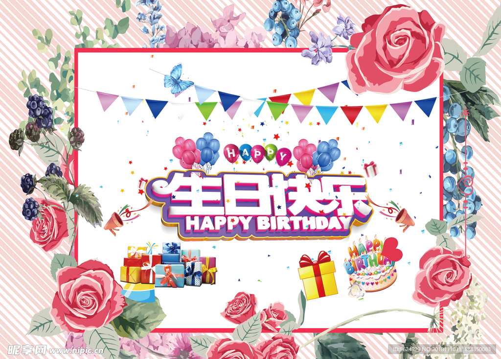 生日海报