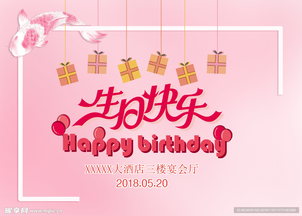 生日海报