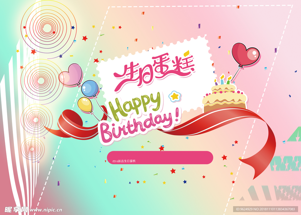 生日海报
