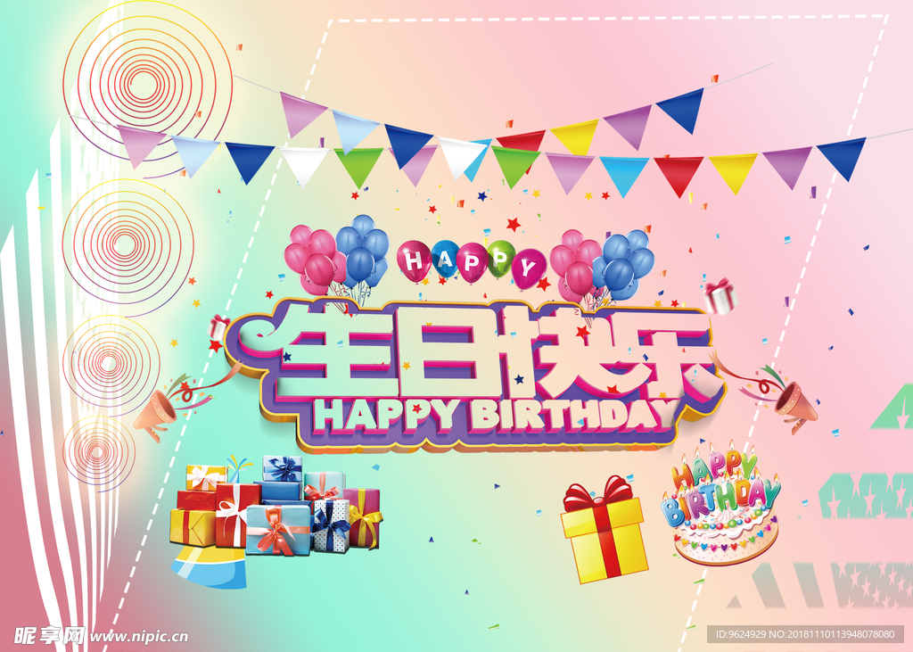 生日海报