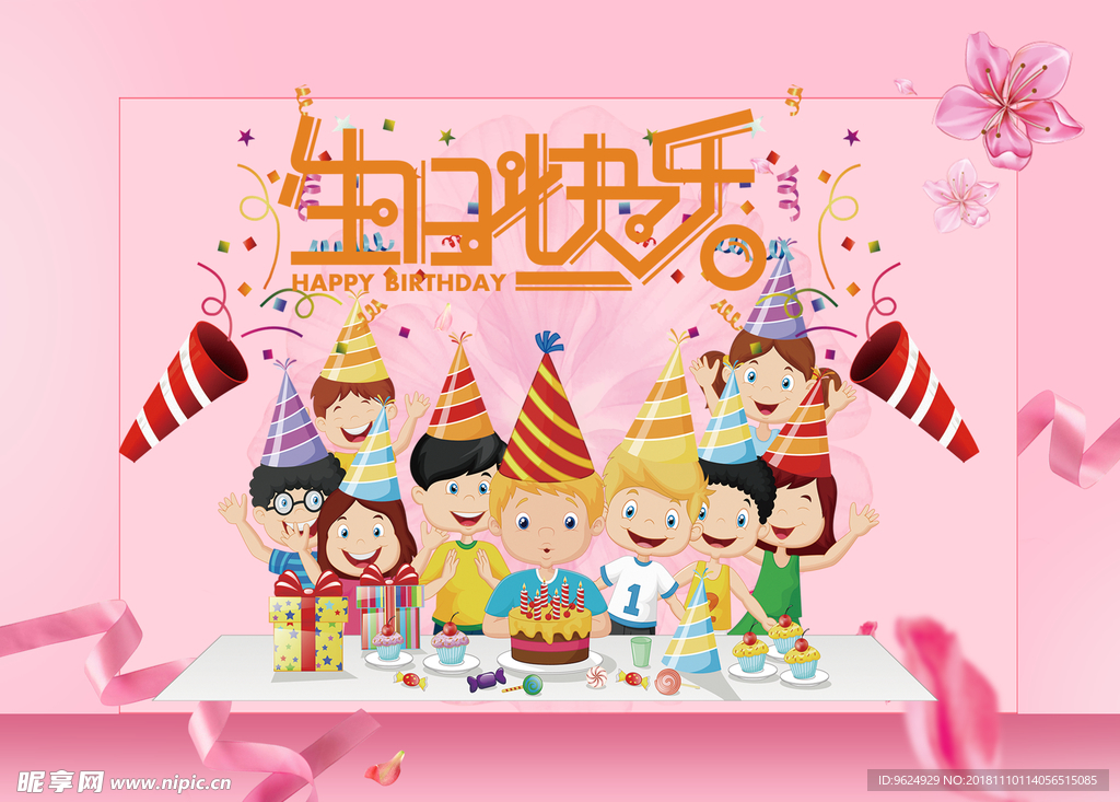 生日海报