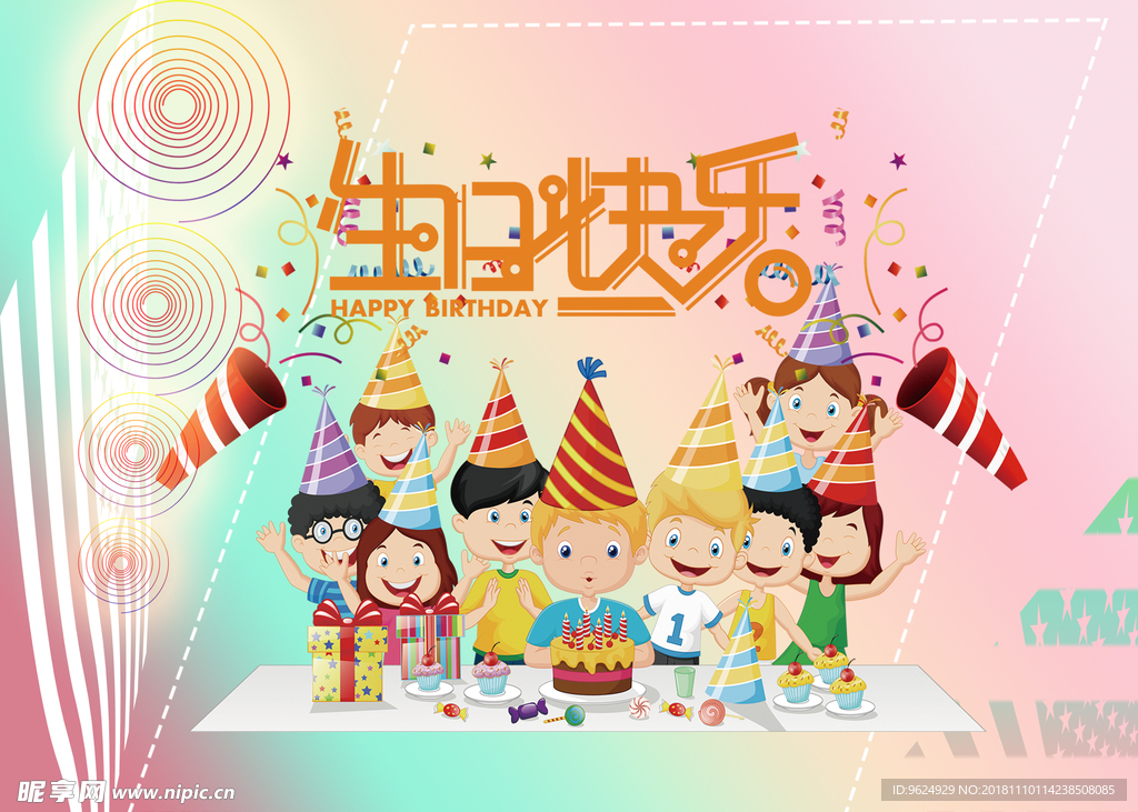 生日海报