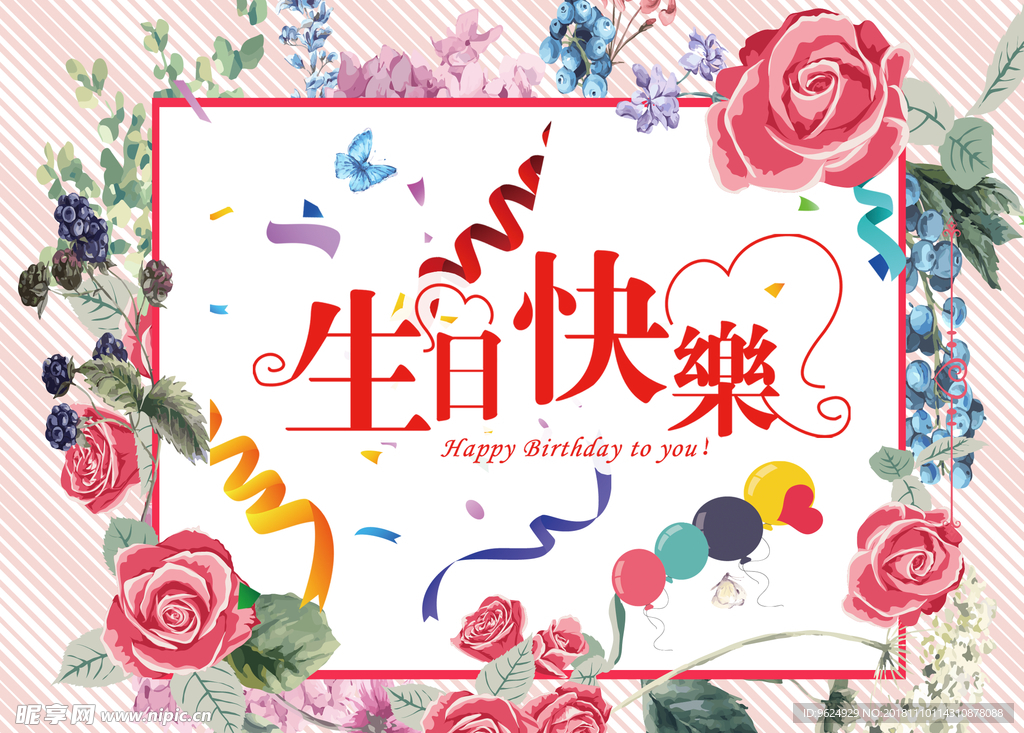 生日海报