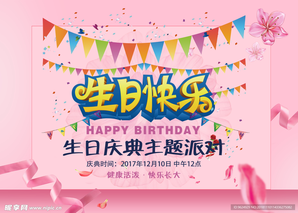 生日海报