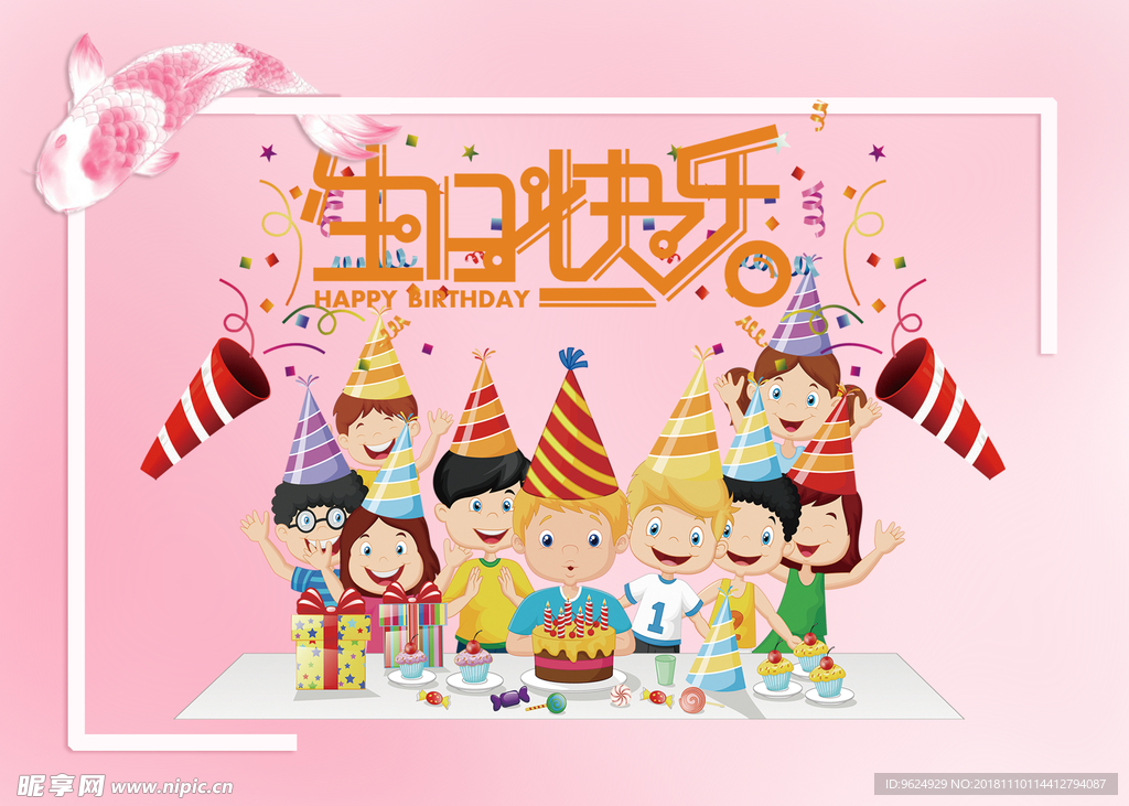生日海报