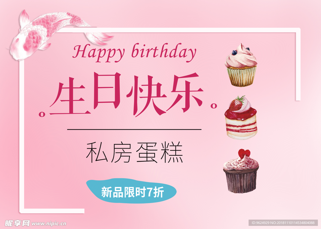 生日海报