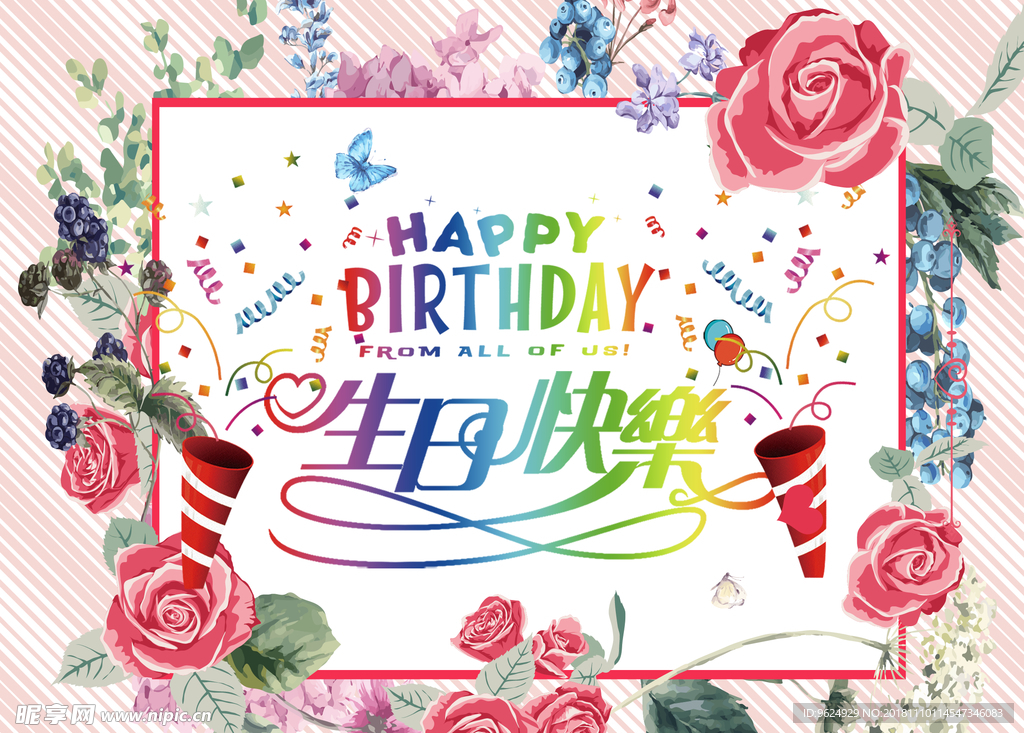 生日海报