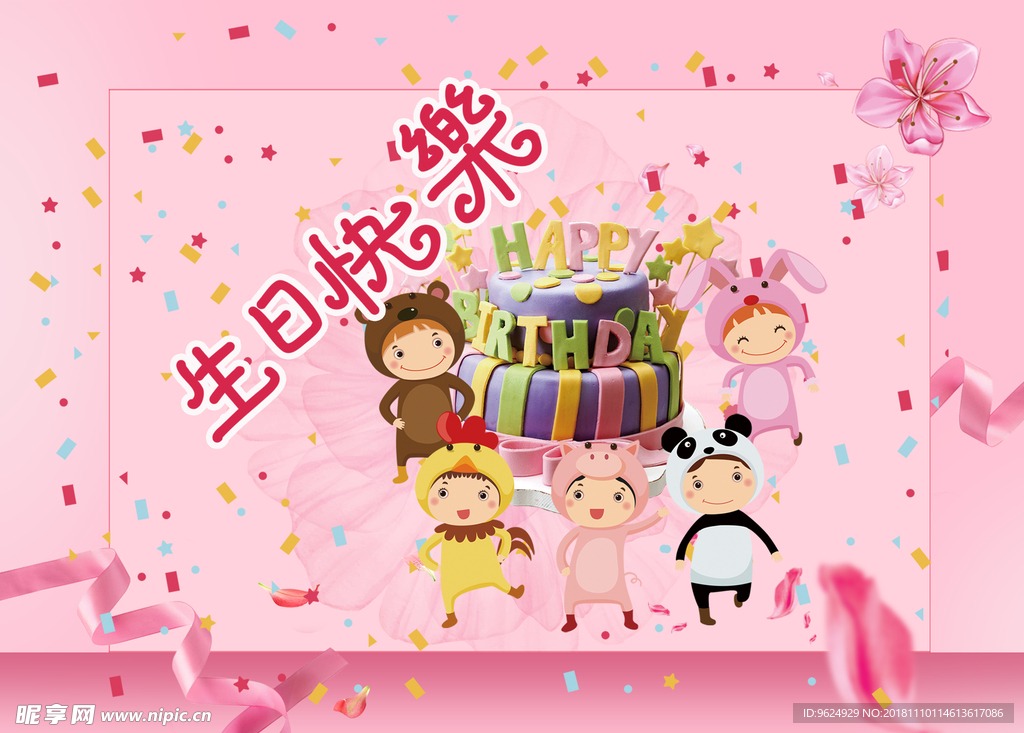 生日海报