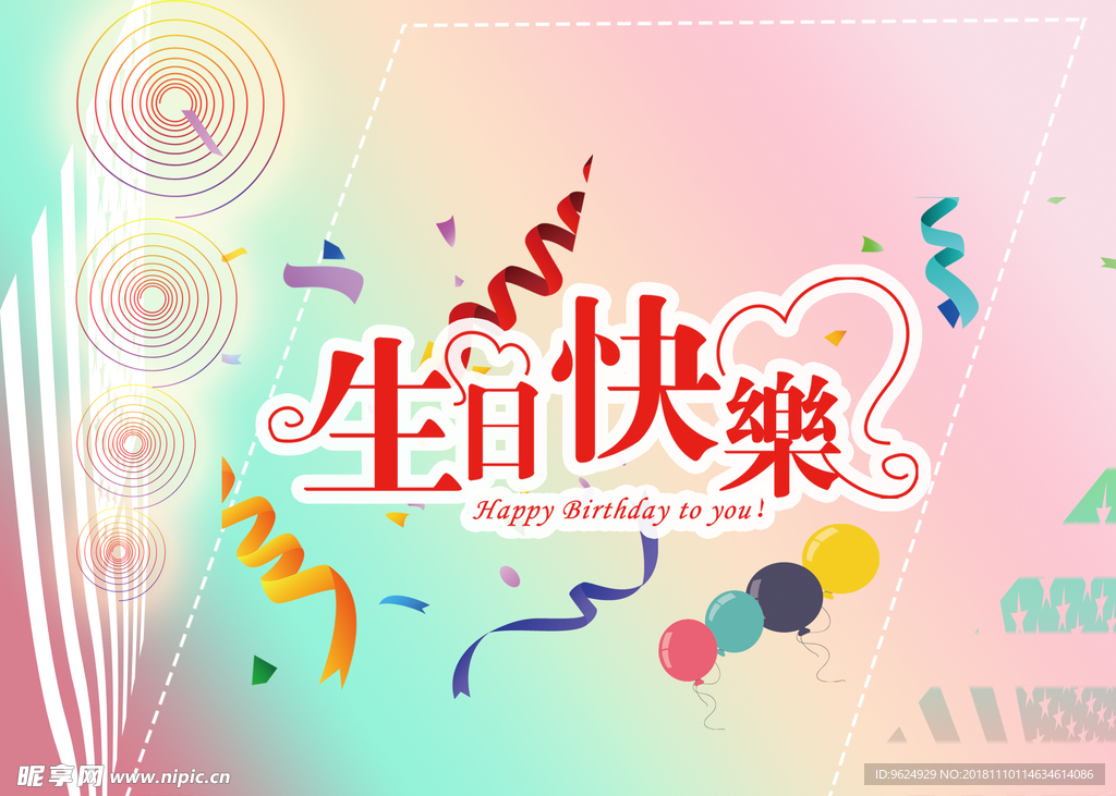 生日海报