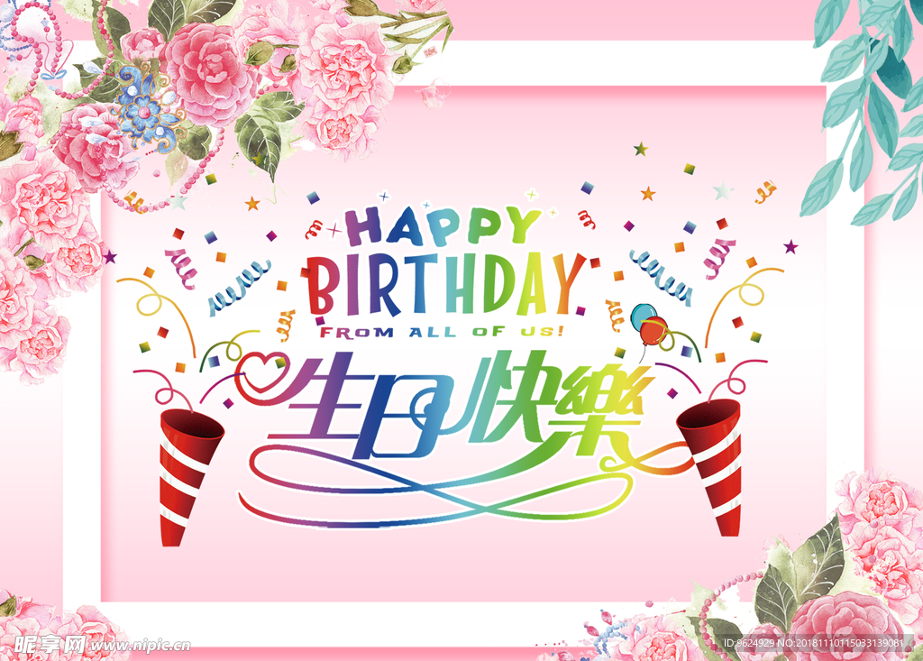 生日海报