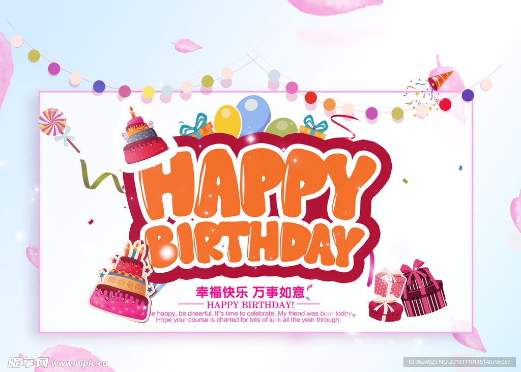 生日海报