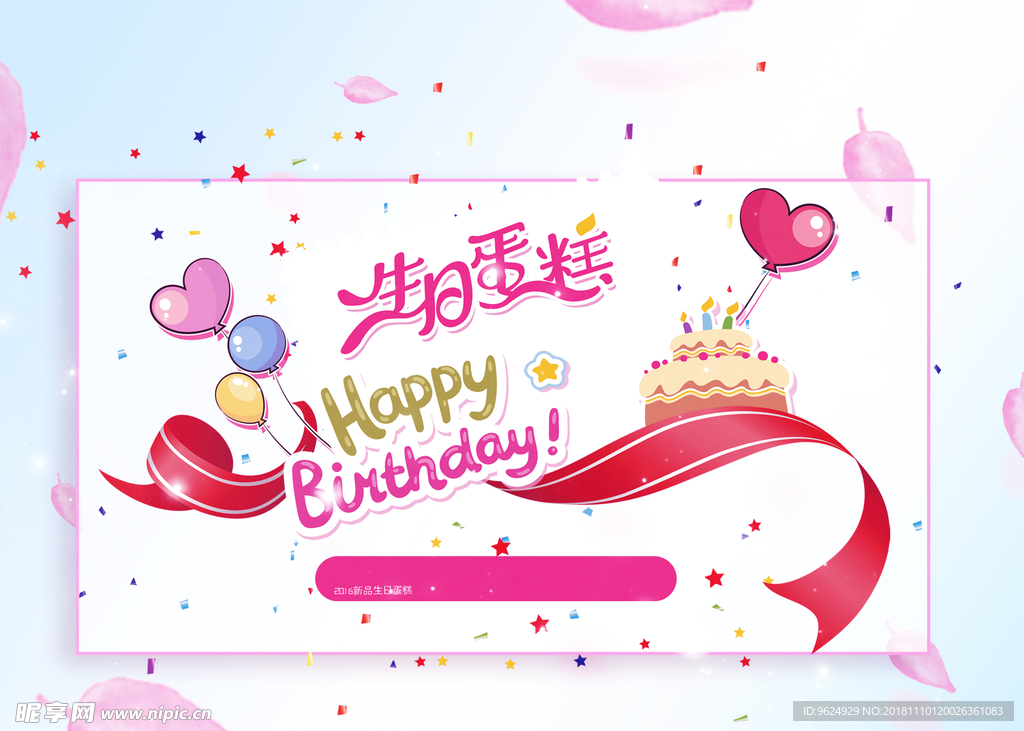 生日海报