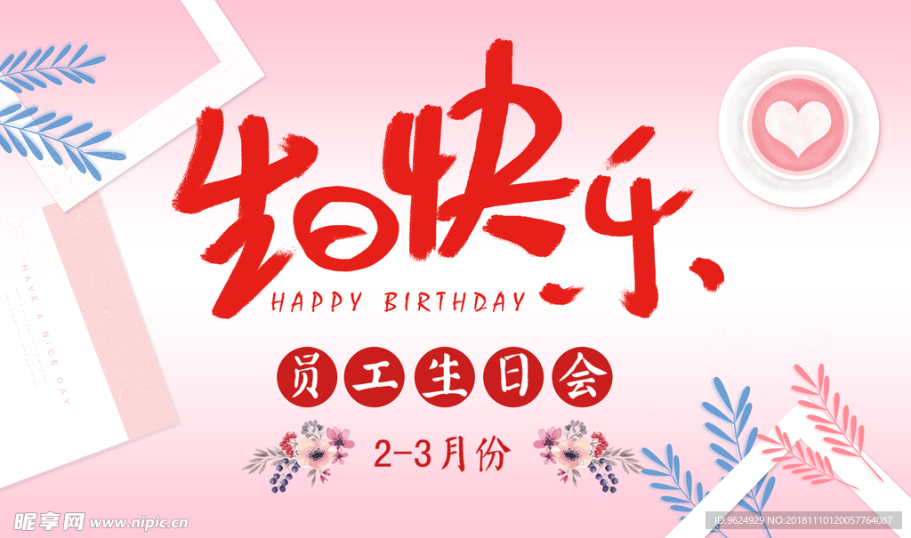 生日海报