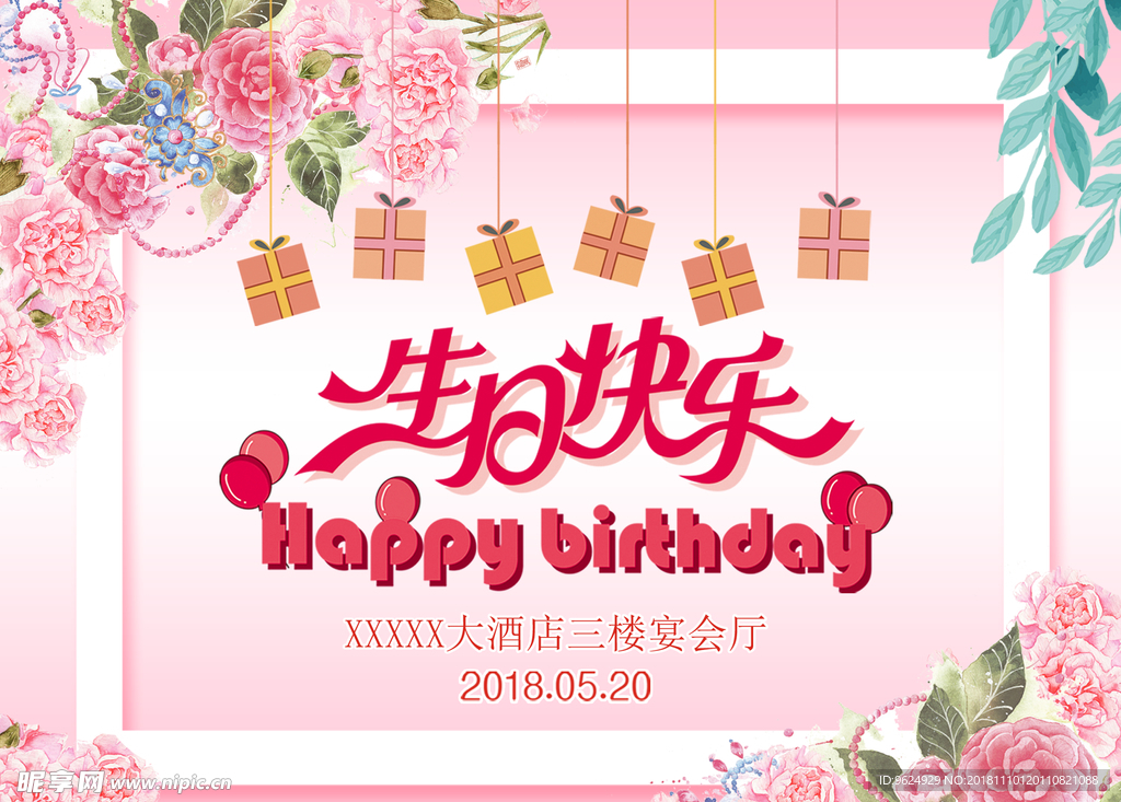 生日海报