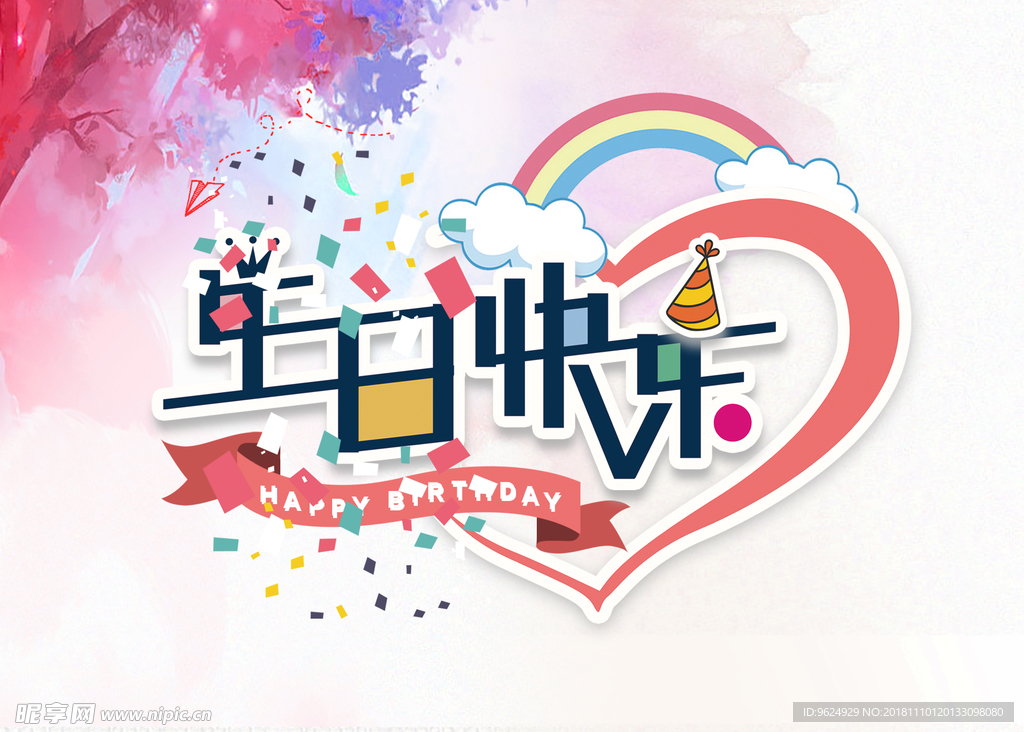 生日海报