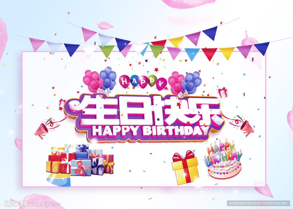 生日海报