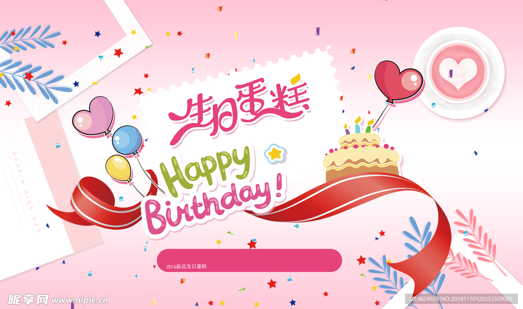 生日海报