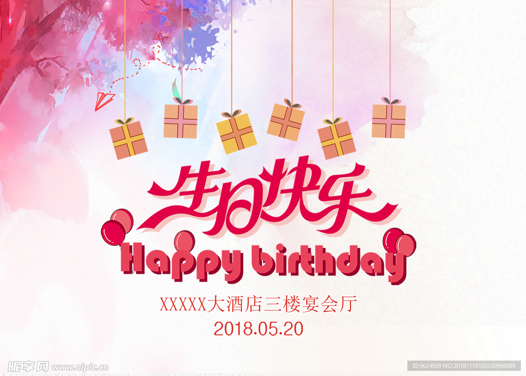 生日海报