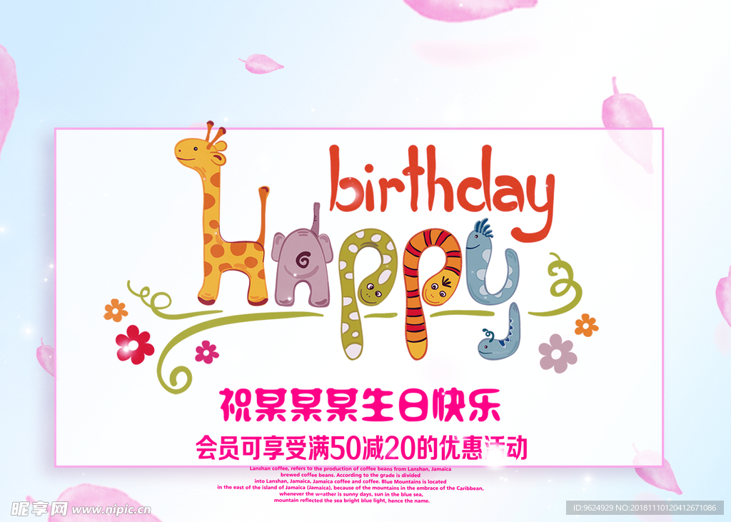 生日海报