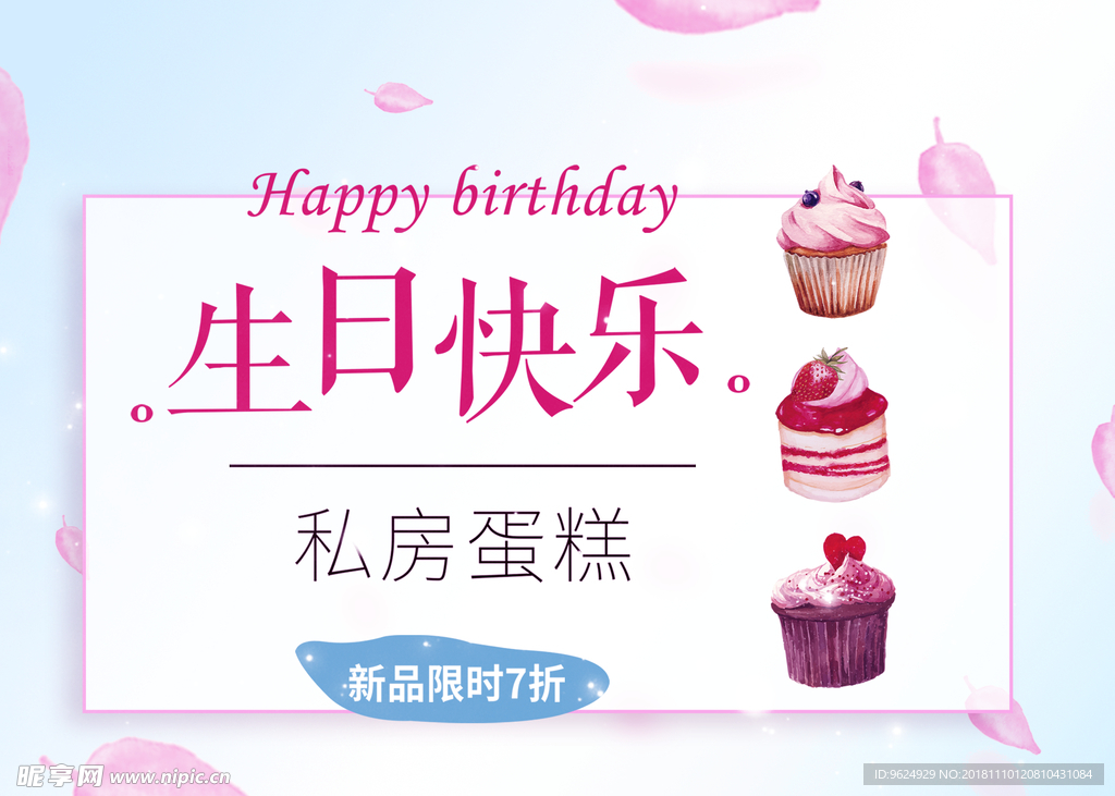 生日海报