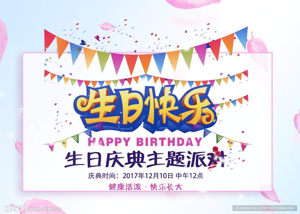 生日海报