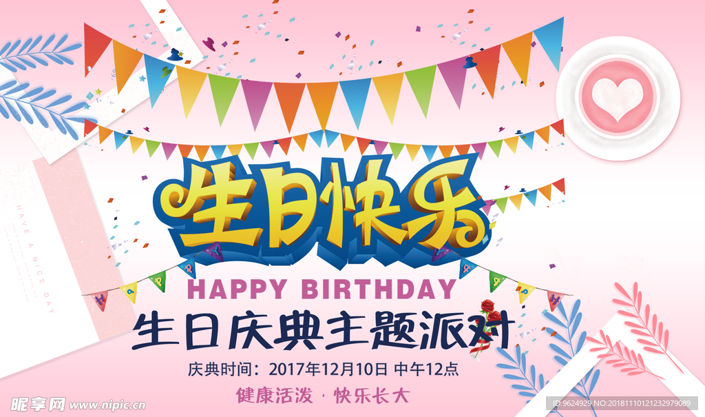 生日海报