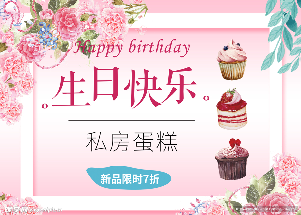 生日海报