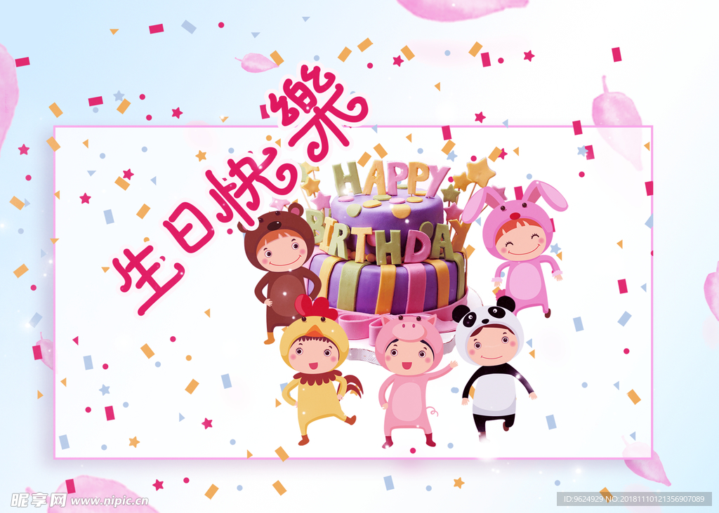 生日海报